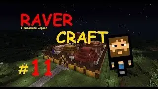 RaverCraft: #11 - Бегом до Мессы! (Приватный сервер minecraft)