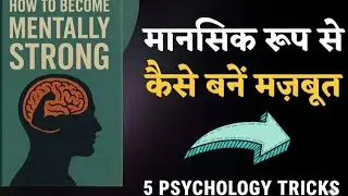5 psychology tricks to boost your brain 100&times; powerful and smart tricks (swami vivekananda) 
