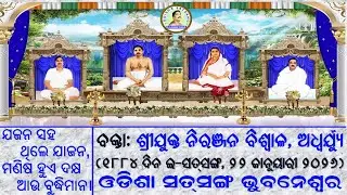 ODISHA SATSANG BHUBANESWAR's Personal Meeting Room