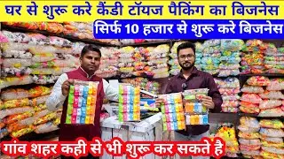 घर से शुरू करे Candy Toys Packing business | Small Business ideas | low Investment business 