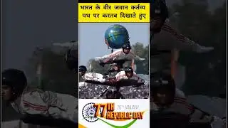 Bharat ke Jawan #republicday #77threpublicday #republicday2026 #shorts