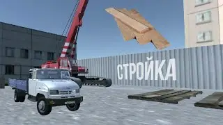 ОТВЕЗЛИ ДОСКИ НА СТРОЙКУ!!! Russian Car Simulator