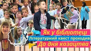 Як учні 3 - А класу літературний квест відвідали у бібліотеці
