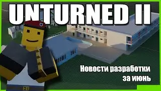 UNTURNED II - Новости разработки за июнь | DevUp