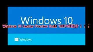 Windows 10 Insider Preview Build 10074の紹介