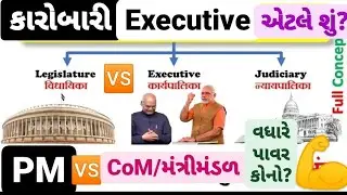 What is Executive કારોબારી meaning in Gujarati by StudyTeller 🔥🧠 Council of ministers Types of minis