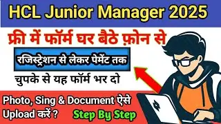 How To Fill HCL Hindustan Cooper Limited Junior Manager Recruitment Online Form 2025 Kaise Bhare Up