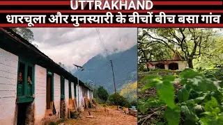 दो तहसील के बीच बसा गांव।।Dharchula।।Munsyari।।