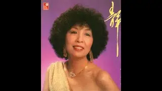 静婷-明日之歌 Tsin Ting - Song of Tomorrow  1967