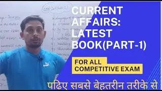 करंट अफेयर  महत्वपूर्ण किताबें  (part 1)-Latest important books(2020-2021)By Sandeep Goyat