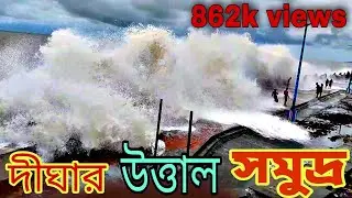 The biggest wave of the digha