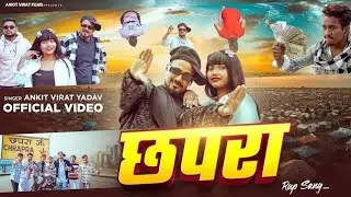 #trending_song  छपरा || #AnkitVirat Yadav || Chapra || Addysoul || Bhojpuri Rap Song 2025