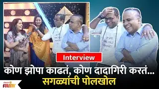 महाराष्ट्राची हास्यजत्रा टीमसोबत धमाल Rapid Fire  | Maharashtrachi Hasya Jatra Cast Interview