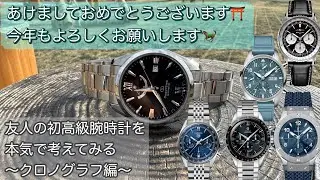 【腕時計】友人の初高級腕時計を本気で考えてみる クロノグラフ編 カレラ ナビタイマー スピードマスター パイロット ビッグバン タグホイヤー ブライトリング オメガ IWC ウブロ wz0051af