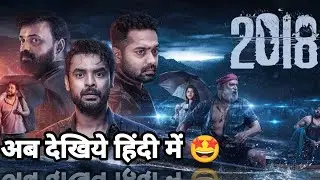 2018 Movie Hindi Dubbed Release Date | 2018 Movie In Hindi Dubbed | 2018 Hindi Dubbed Movie |