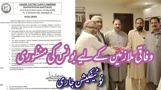 Eid bonus for Federal Govt Employees-Lesco Eid bonus 2022