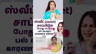 Why Do My Teeth Hurt When I Eat Sweets - Sugar Sensitivity ?Dr Indumathi