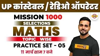 UPP Math Practice Set | UP Constable Maths Classes | UP Radio Operator Math | UPP Math By Amit Sir
