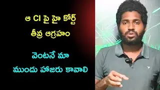 Ap HIGH COURT serious comments on ap police..!