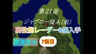 スパロボF 高性能レーダー7個目