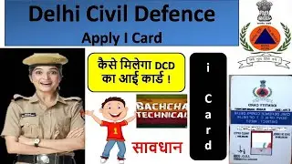 Delhi Civil Defence PVC ID CARD | Civil Defence Volunteer PVC IDENTITY CARD Apply Kare | DCD ID Card