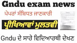 Gndu today news | gndu exam news | gndu exam news 2021 | gndu  | guru Nanak Dev Universit Amritsar