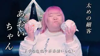 CHIC BOY「カリスマホス狂い」MVフル
