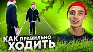 Упражнение &laquo;Ходьба по фигуре 8&raquo;