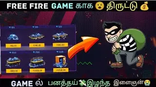 FREE FIRE GAME ல TOPUP பன்னி THIRUDAN ஆன இளைஞனின் கதை😭😱😖|| MAPLA GAMING YT  