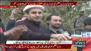 SAPM Overseas Pakistanis Sayed Zulfikar Abbas Bukhari Speech at PTI Jalsa, Skardu