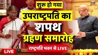 Vice President Oath Live: CP Radhakrishnan Oath Ceremony | Vice President Oath Taking Ceremony