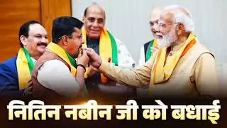 LIVE: PM Modi congratulates Shri Nitin Nabin on becoming the BJP National President