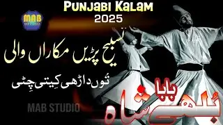 Kalam Baba Bulleh Shah | Tasbi Paren Makkaran Wali | Bulleh Shah Punjabi Kalam | Part 5 |Khalid Butt