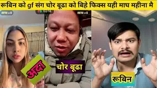 चोर बूढाले रूबिन लाई चैलेंज गर्दै अदा संग बिहे गर्ने बादा गरियो @Atozlive-f5f 