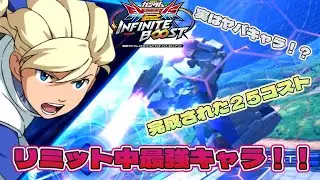 【イニブ】AGE2今作&rdquo;やってます！！&rdquo;　オーバーリミットで敵を粉砕するのやばすぎる件ｗｗ（相方視点）【AGE2】【EXVSIB】【インフィニットブースト】