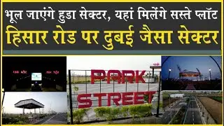 भूल जायेंगे Huda Sector| Sirsa में Dubai जैसी Township| Highway पर मिल रहे सस्ते Plot
