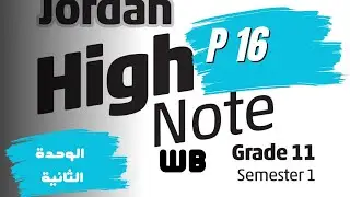 كتاب التمارين ص 16 | اول ثانوي | قواعد
