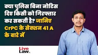 What is section 41A CrPC? EXPLAINED [HINDI]