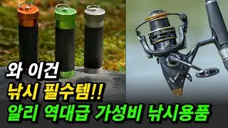 알리 역대급 가성비 낚시용품TOP41 추천 모음 알리익스프레스 추천템