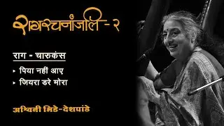 13 Raag Charukauns (1. पिया नहीं आये  2. जियारा डरे मोरा)