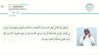 علم اللغة- التدريبات 1 - الدراسات اللغوية - المسار الشرعي - السنة الثانية