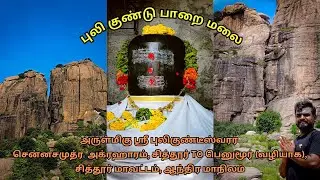 புலிகுண்டு பாறை மலை ⛰️||⛰️ Puligundu Rock Mountain ⛰️||⛰️ @mr_ruba