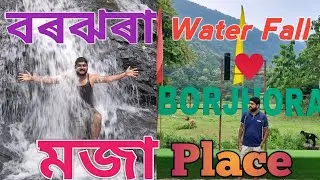 Borjhora Waterfall, Bongaigaon ❤❤//বৰঝৰা- মজা place