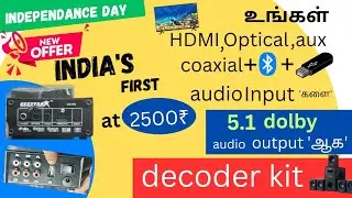 INDIA'S FIRST 5.1 DTS DIGITAL AUDIO DECODER AT LOW COST ,WITH FREE   ACCESSORIES, UNBOXING + REVIEW 