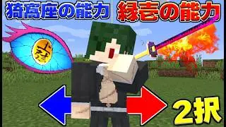 2択から選んで柱になれ！【マイクラ】【マインクラフト】