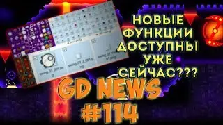 MELTDOWN уже имеет функции из 2.2?, Swiborg прошёл Calculator Core/GDCN #114