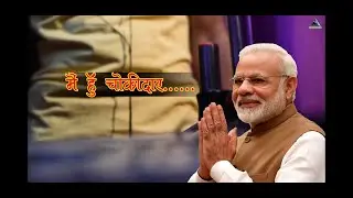 Main hoon chowkidaar | Singer - Sumit Gupta | Third Angle Studio ,Chhindwara | Modi ji Video Song