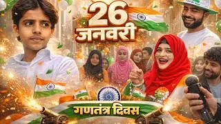 Republic Day 2026 Vlog | Desh Prem Ka Din 🇮🇳 #26January#RepublicDay
