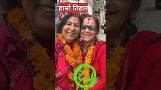 #inspiretolearn #festival #love #motivation #nepali #nepalese #facts #viralvideo #social #joy #tihar