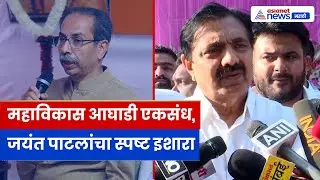 जयंत पाटलांचा स्पष्ट संदेश : मुंबईत महाविकास आघाडी एकत्र लढणार | जागावाटपावर सकारात्मक चर्चा